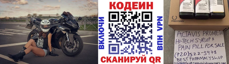 Кодеиновый сироп Lean напиток Lean (лин)  Макушино 
